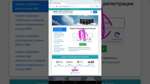 Как проверить регистрации IMEI в Казахстане