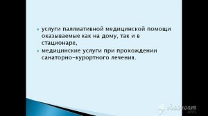 За какие медицинские услуги можно получить налоговый вычет? перечень услуг.