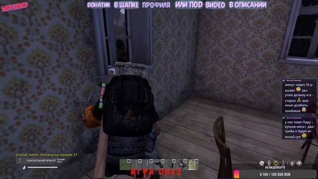 DayZ,подпишись на trovo, смотреть онлайн