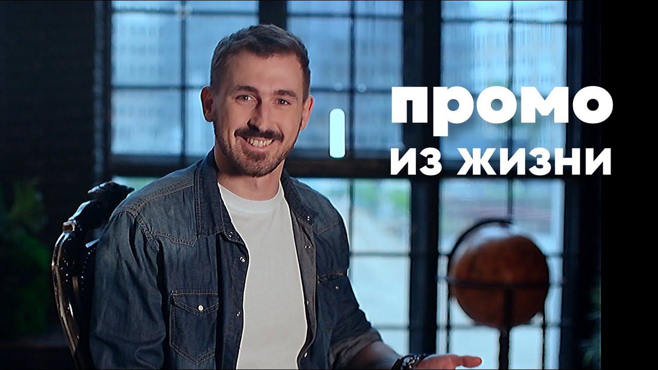 Ведущий — Руслан Воронин.  Промо-лайв