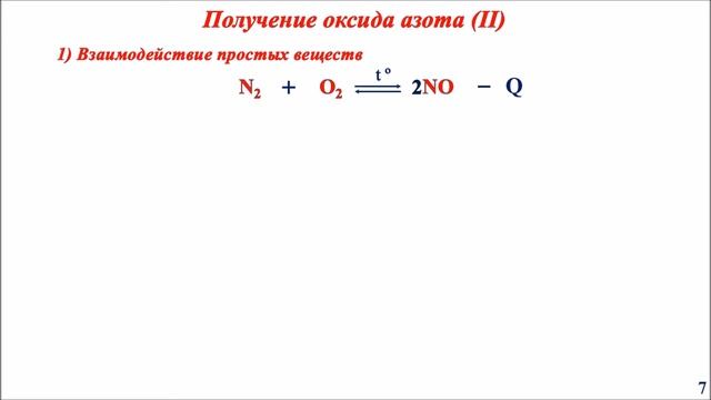 Оксиды азота (I) и (II) смотреть онлайн