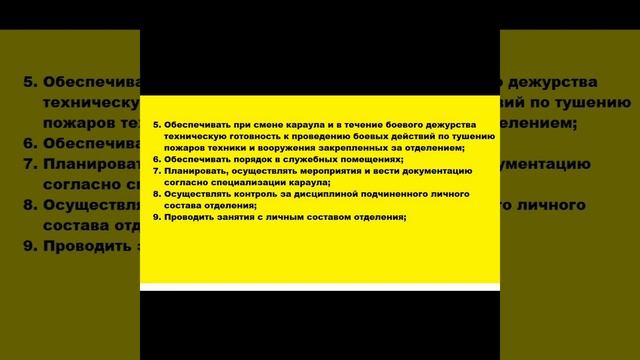Обязанности командира отделения подразделения пожарной охраны. Приказ МЧС 452