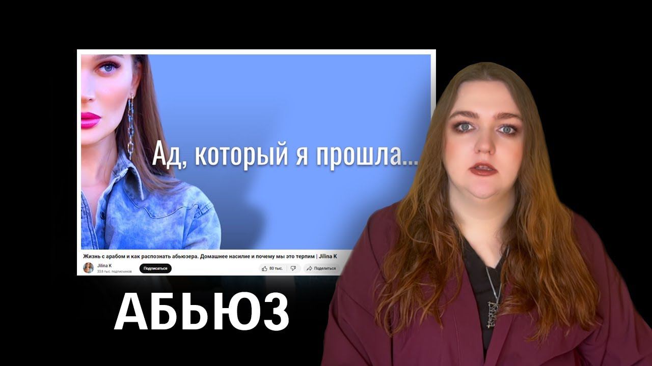 Абьюз в отношениях с арабом. Как распознать абьюзера. Красные флаги в начале отношений.