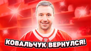 Ковальчук вернулся! / "Я ещё не всё сказал "Спартаку" / Илья после первого матча