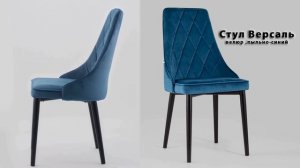 Стул Версаль велюр