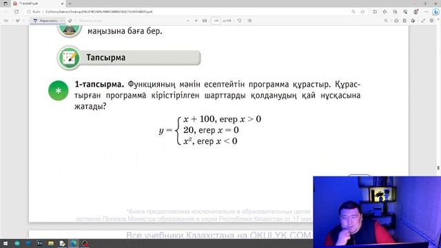 7 - СЫНЫП АЛМАТЫ БАСПАСЫ. 4.5 КІРІСТІРІЛГЕН ШАРТТАРДЫ ПРОГРАММАЛАУ