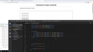 Сортировка товаров магазина на JavaScript