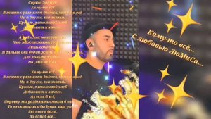Кому-то всё... Sarkis Edwards... с любовью ЛюМиСа.