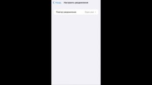 Настройки уведомлений iPhone: отображение и звук