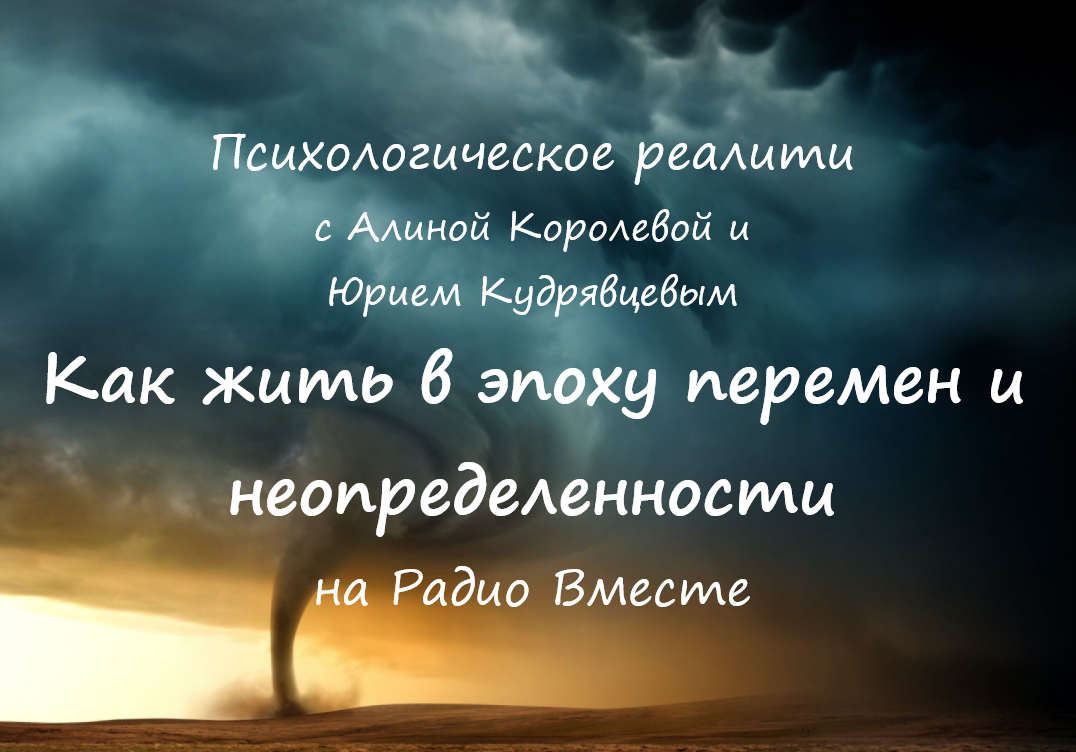 Психологическое реалити "Эпоха перемен" ► Выпуск 1