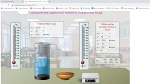 Лабораторная работа №9 "Определение удельной теплоты плавления льда"