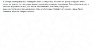 Как понять, что человек влюблен, но скрывает это?