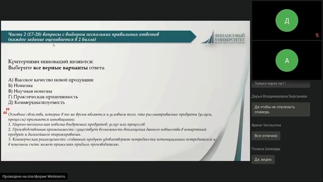 Вебинар по направлению «Инноватика», часть 1 смотреть онлайн