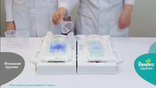 Подгузники трусики Pampers® Premium Care и японские подгузники. Испытания на сухость.