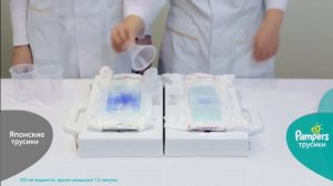 Подгузники трусики Pampers® Premium Care и японские подгузники. Испытания на сухость.