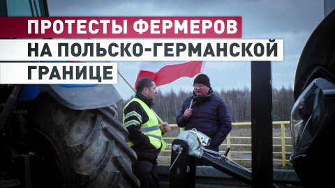 Против импорта украинского зерна: фермеры из Евросоюза вышли на акцию протеста