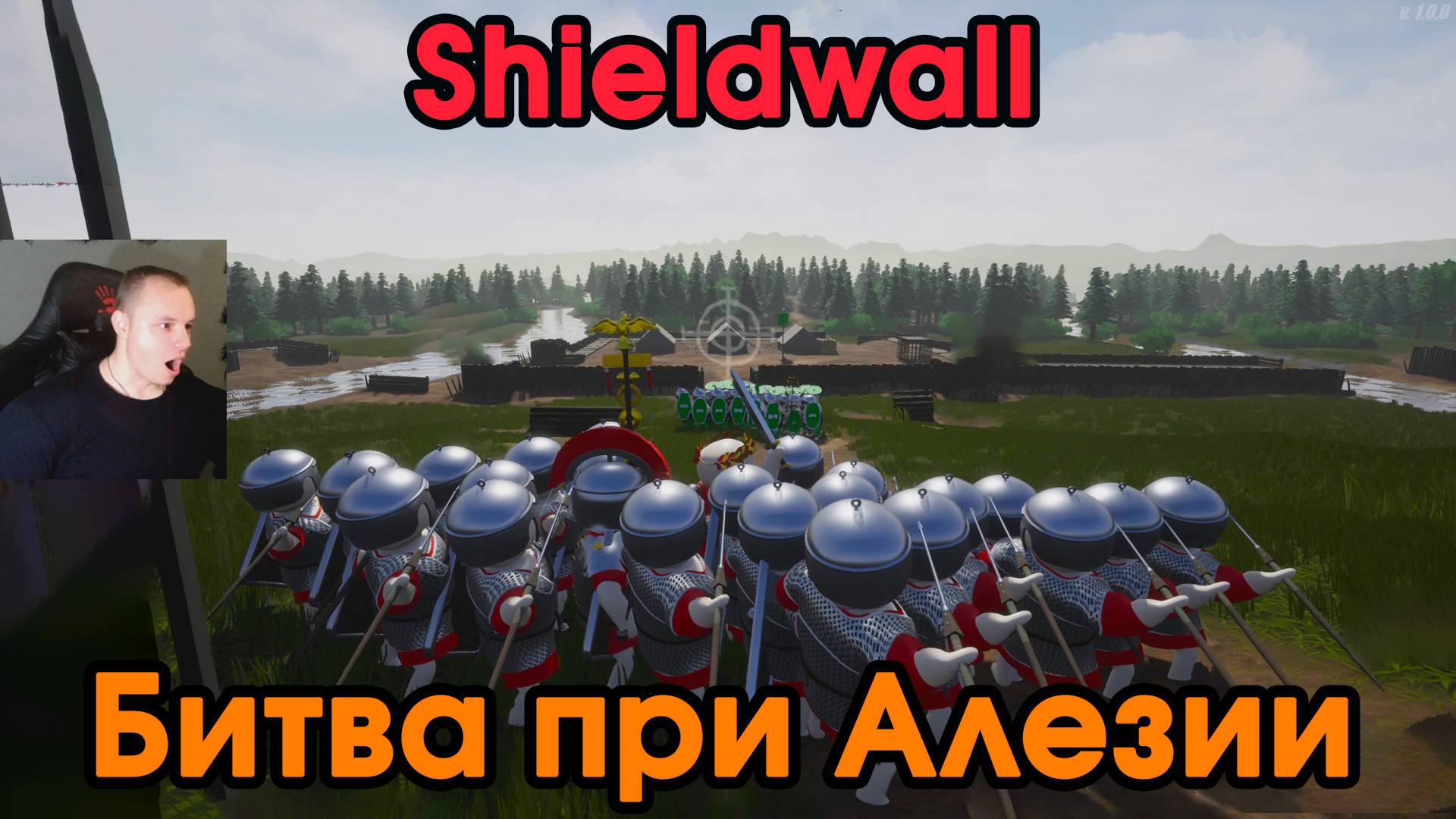 Shieldwall #5 ➤ Битва при Алезии ➤ Прохождение игры Шилдволл