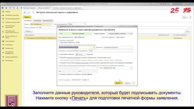Как подготовить заявление на выпуск сертификата с помощью 1С:Подпись? смотреть онлайн