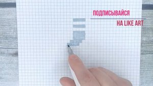 Как рисовать по клеточкам носок / Новые рисунки по клеточкам в тетради / Лайк АРТ