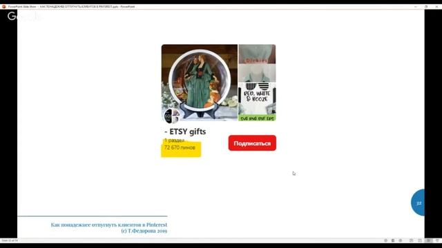 Как отпугнуть клиента в Пинтерест