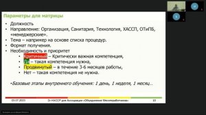 Алексей Федоров на вебинаре АСОМП про внутреннее обучение персонала производственного предприятия