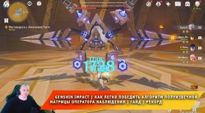 Геншин Импакт ➤ Как победить Алгоритм полуизвечной матрицы оператора наблюдения ➤ Genshin Impact