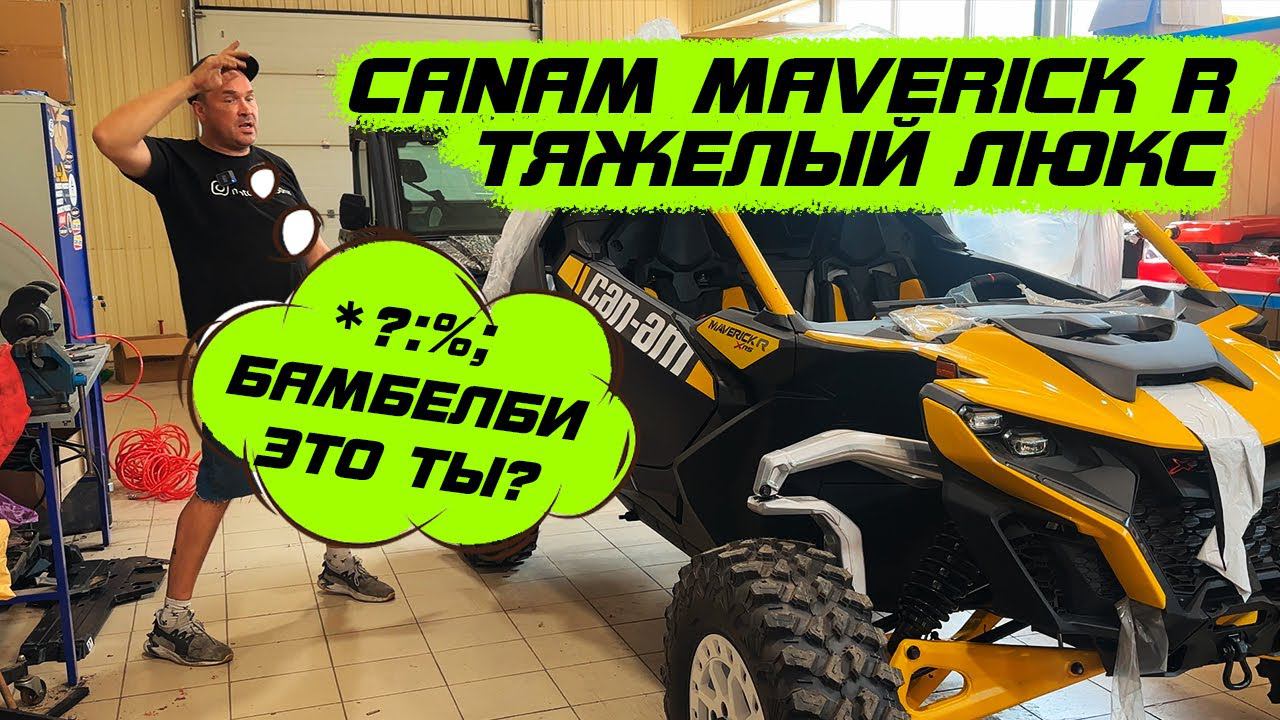 Maverick R- багги для лакшери сегмента, Aodes workcross в гостях у Volna racing. смотреть онлайн