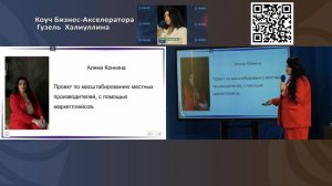 Результаты Бизнес-Акселератора: Алина Конкина и ее коуч Гузель Халиуллина