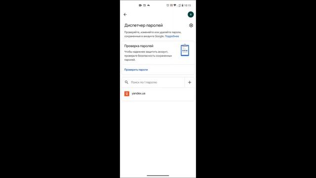 Как Посмотреть Свой Пароль от Google Аккаунта с Телефона Андроид!
