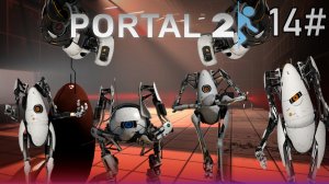 14# Прохождения Portal 2.