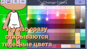 Как вернуть телесные цвета в гача лайф?! Выход есть!!!