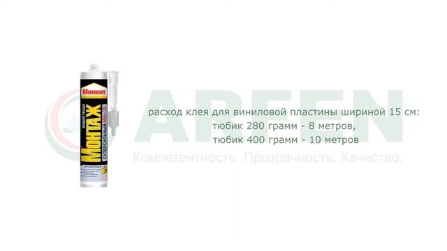 Монтаж виниловой пластины АРФЕН WG154, WG204, WG304 смотреть онлайн