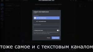 Discord туториал Как создать приват канал?!