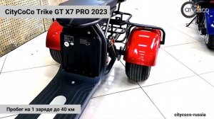 CityCoCo TRIKE GT X7 PRO 2023