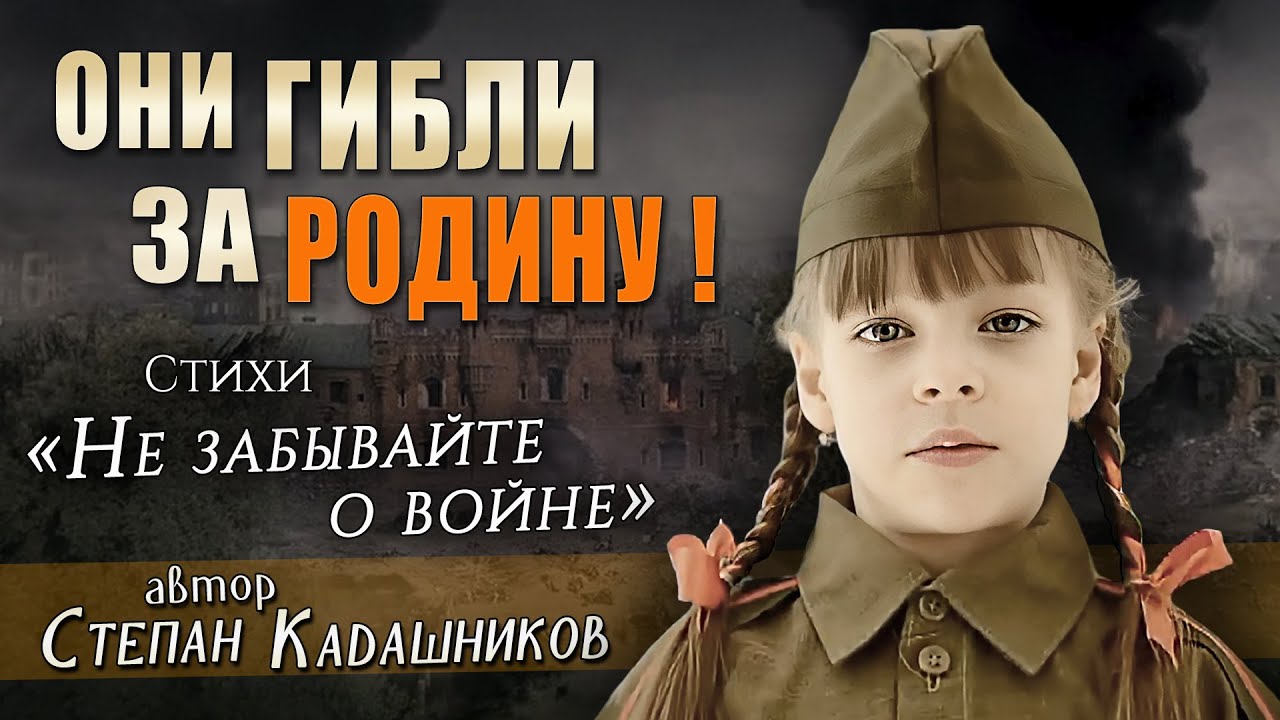 Стихи о войне ? отлично читают на 9 мая 45 школьники на конкурсе чтецов. Стих Не забывайте о войне
