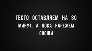 Штрули с овощами , курицей и мясом???простой рецепт ароматного, вкусного и невероятно вкусного блюд