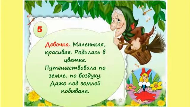 Детективное агенство «Узнай героя сказки» смотреть онлайн