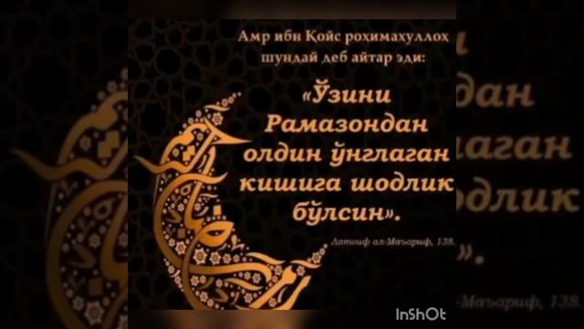 Лайлатул Кадр фазилати | ночь ляйлатуль кадр | Шукуруллох домла