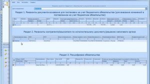 Принимаемые обязательства. Парус Бюджет 10 Модуль Бухгалтерский учёт