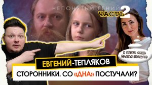 Защитница Евгения Теплякова – часть 2 | Алиса Теплякова