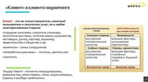 5 Клиентоориентированность