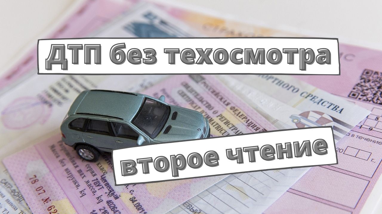 Регресс по осаго. Техосмотр такси.