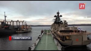 В главной базе Северного флота встретили большой противолодочный корабль «Североморск»