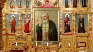 Акафист преподобному Серафиму, Саровскому чудотворцу. О здравии душевном и телесном.
