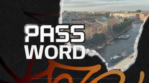 Чемпионат по стритболу #PASSWORD2024 | 9 августа 21:00