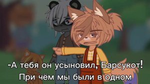 Мы "очень похожи" {Зверский Детектив} [Барсукот, Барсук Старший, Койот Йот]