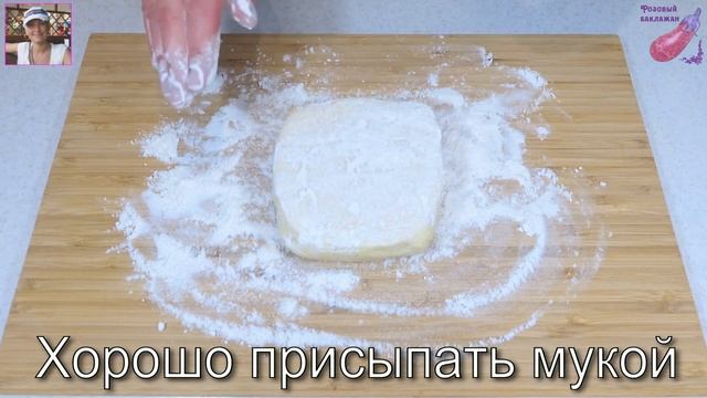 Французский рецепт слоеного теста. Быстрое Слоеное тесто для пирожков, самсы, закусок и тортов.