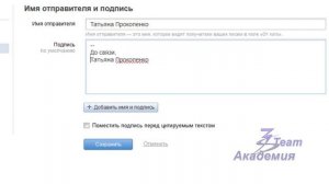 Настройки оформления, имени и подписи письма на почте Mail.ru