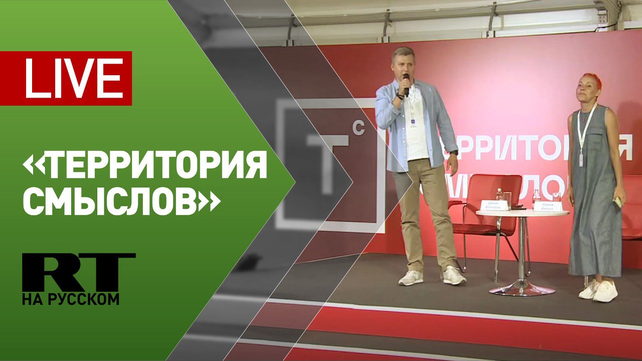 Стратегическая сессия «Народов много — Родина одна» в рамках форума «Территория смыслов» — LIVE