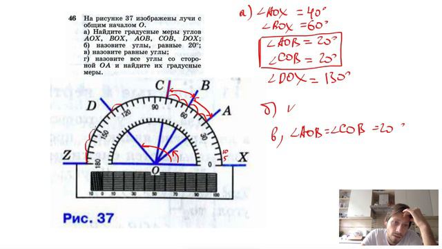 №46. На рисунке 37 изображены лучи с общим началом О. а) Найдите градусные меры углов